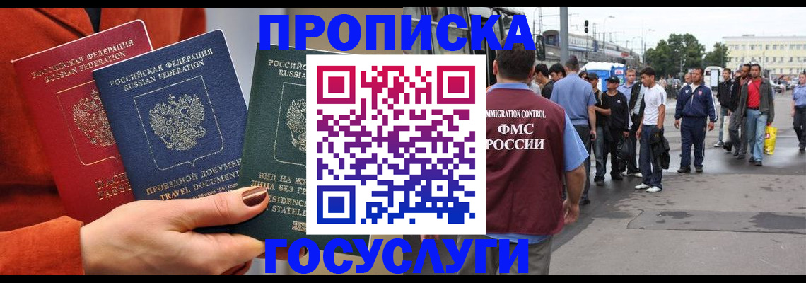 прописка в квартире в Аше